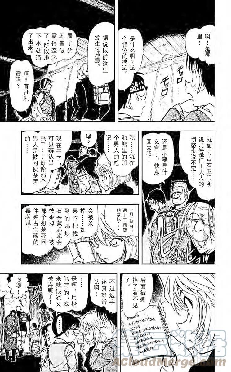 名侦探柯南 477 神器 第7页
