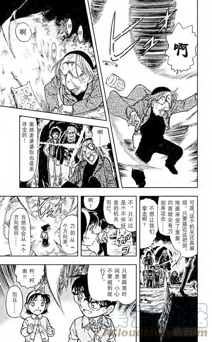 名侦探柯南 477 神器 第13页