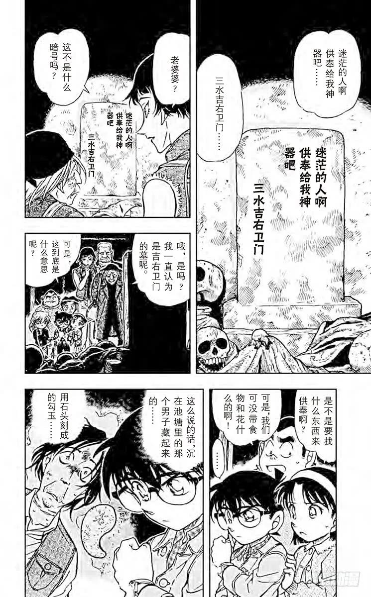 名侦探柯南 477 神器 第2页