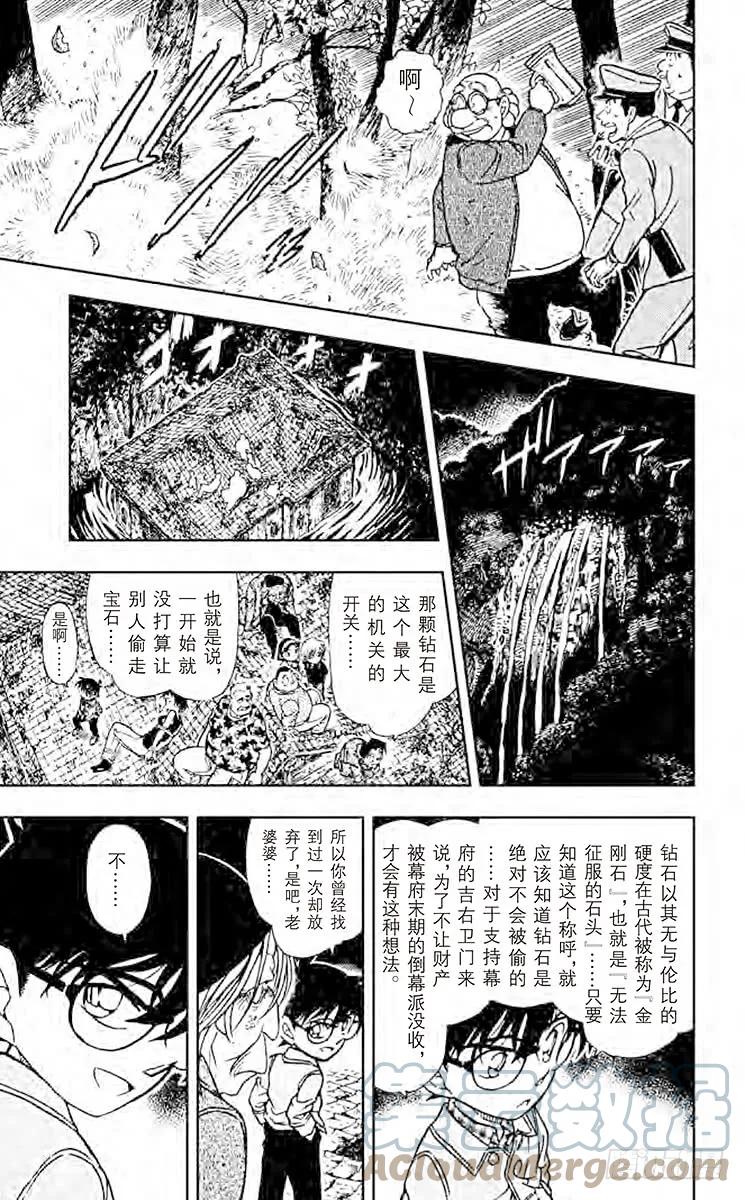 名侦探柯南 478 不灭 第15页
