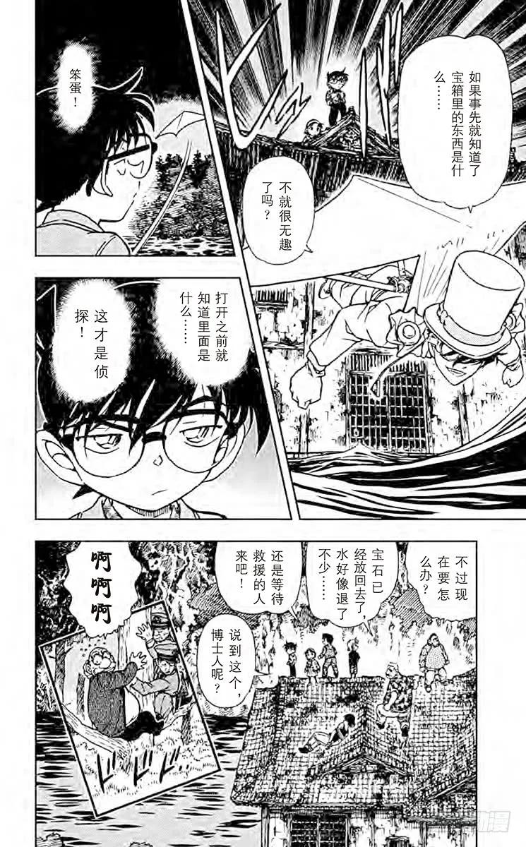 名侦探柯南 478 不灭 第18页