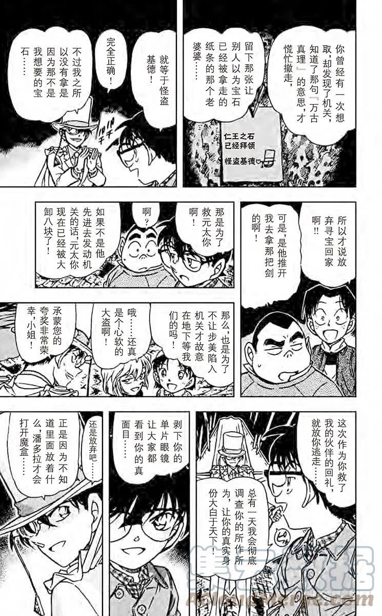 名侦探柯南 478 不灭 第17页