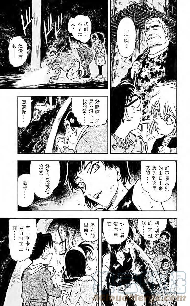 名侦探柯南 478 不灭 第7页