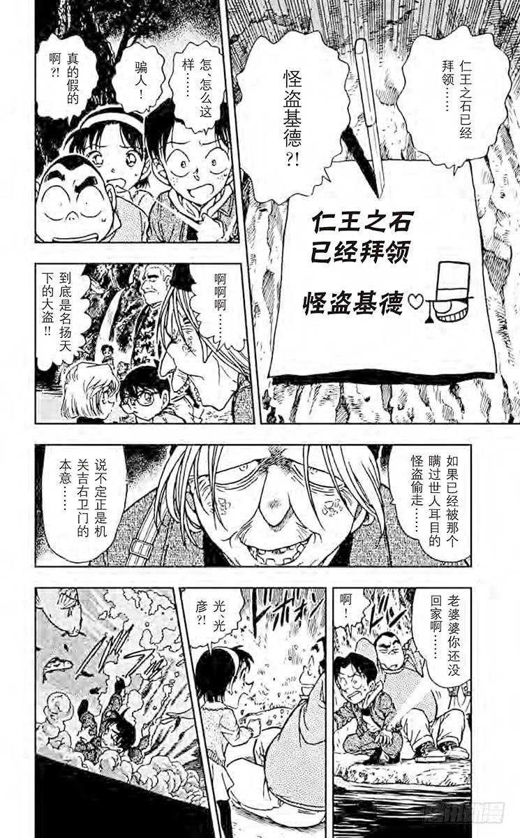 名侦探柯南 478 不灭 第8页