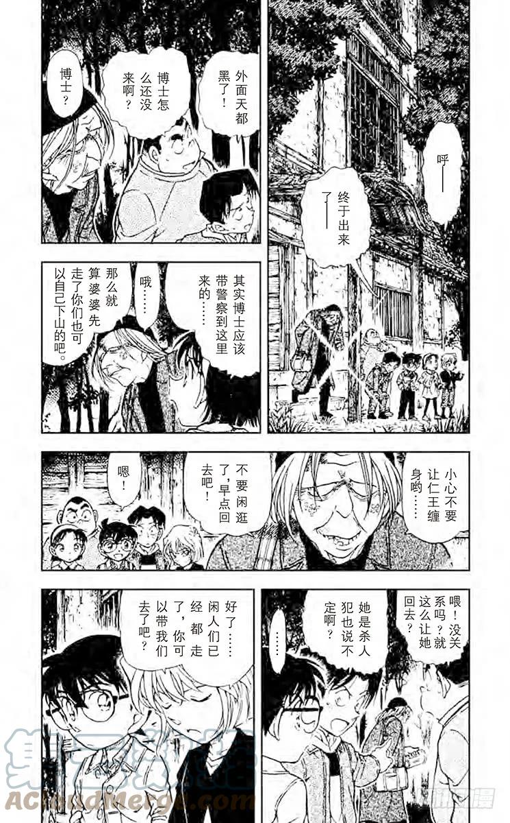 名侦探柯南 478 不灭 第3页
