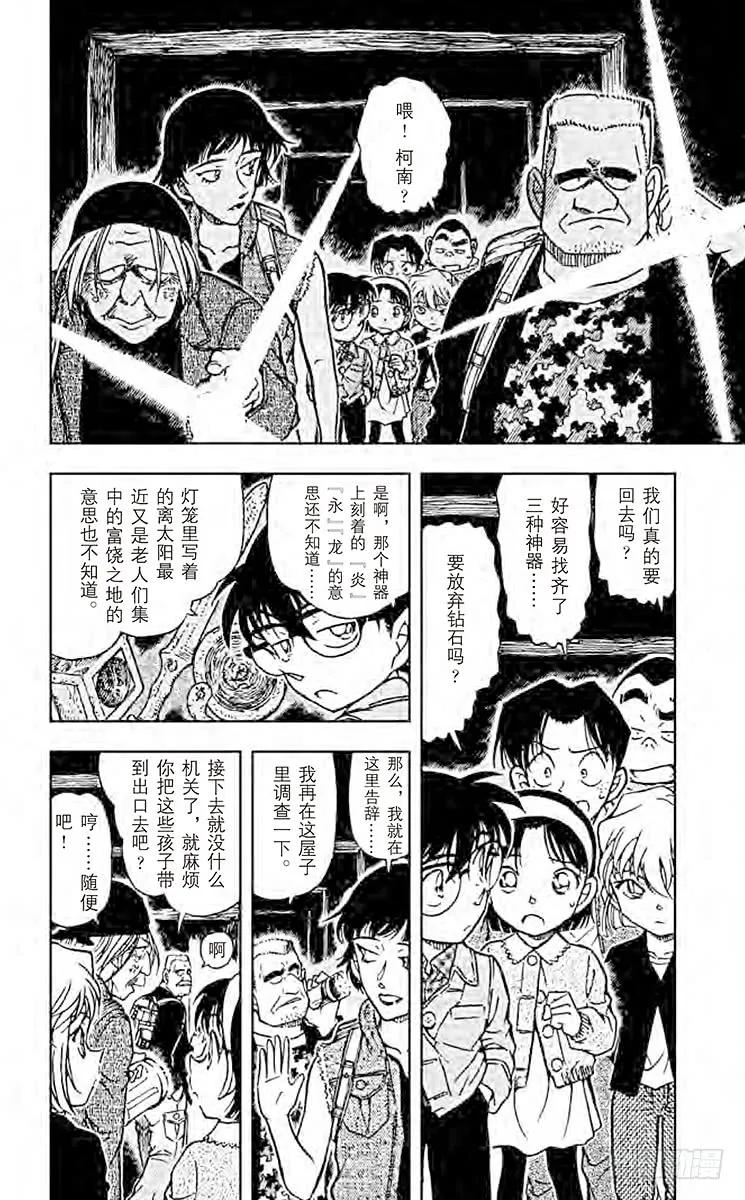 名侦探柯南 478 不灭 第2页