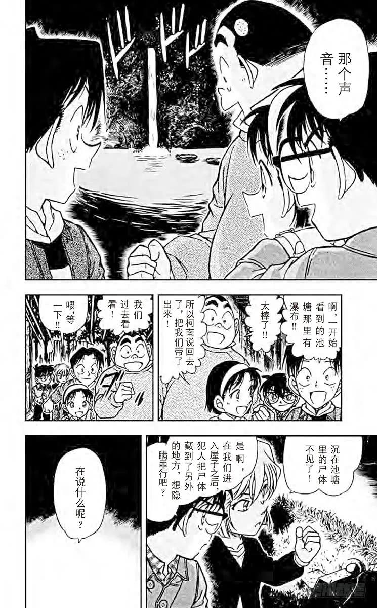 名侦探柯南 478 不灭 第6页