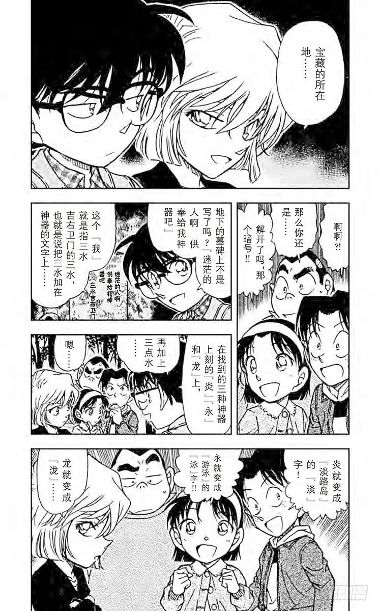 名侦探柯南 478 不灭 第4页