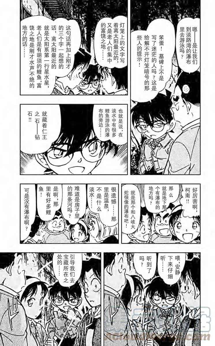 名侦探柯南 478 不灭 第5页
