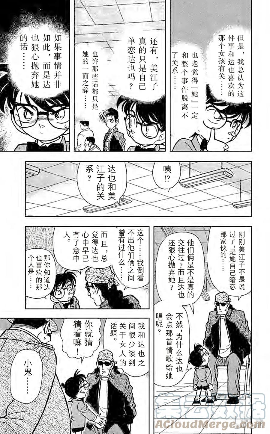 名侦探柯南 047 隐藏在歌曲内的谜团 第8页