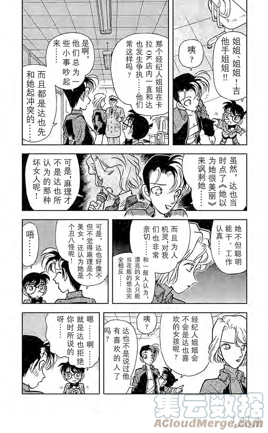 名侦探柯南 047 隐藏在歌曲内的谜团 第6页