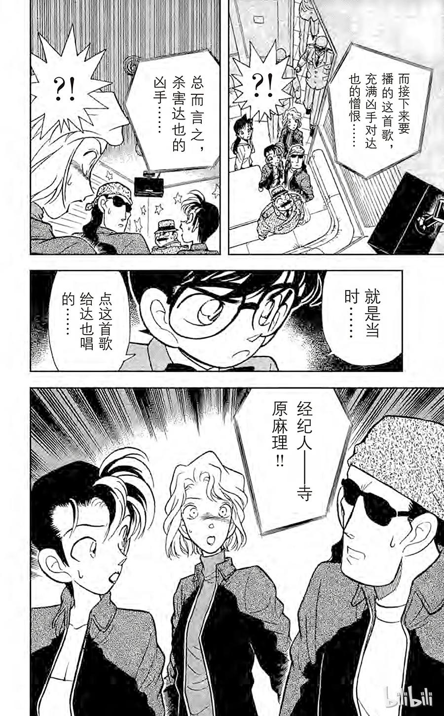 名侦探柯南 047 隐藏在歌曲内的谜团 第17页