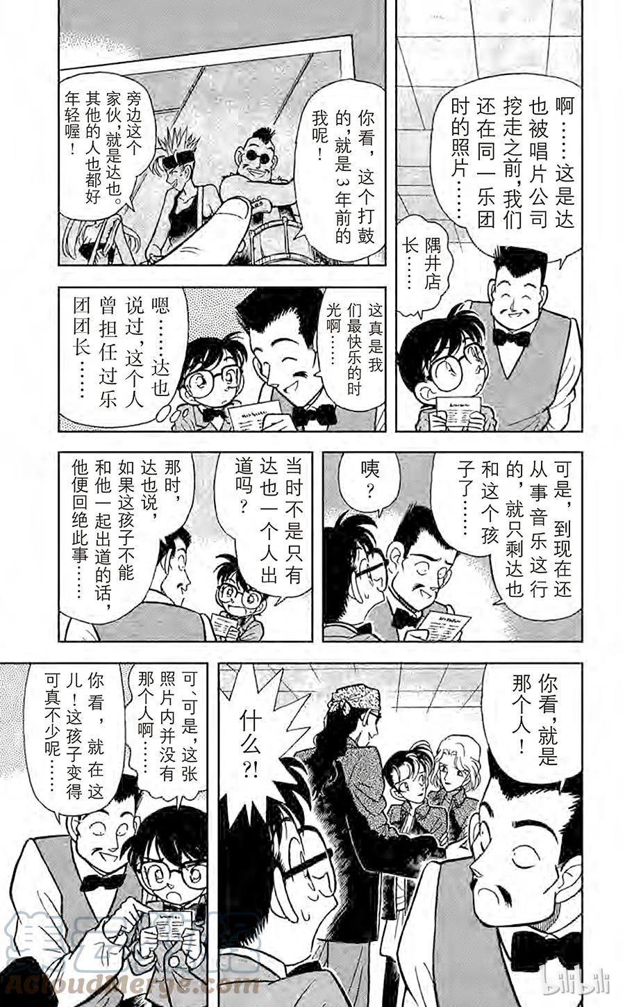 名侦探柯南 047 隐藏在歌曲内的谜团 第10页