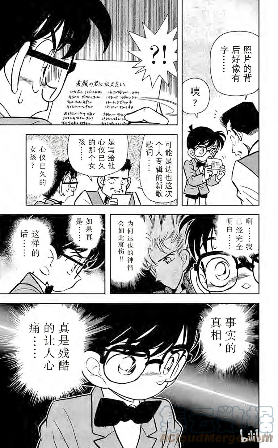 名侦探柯南 047 隐藏在歌曲内的谜团 第12页