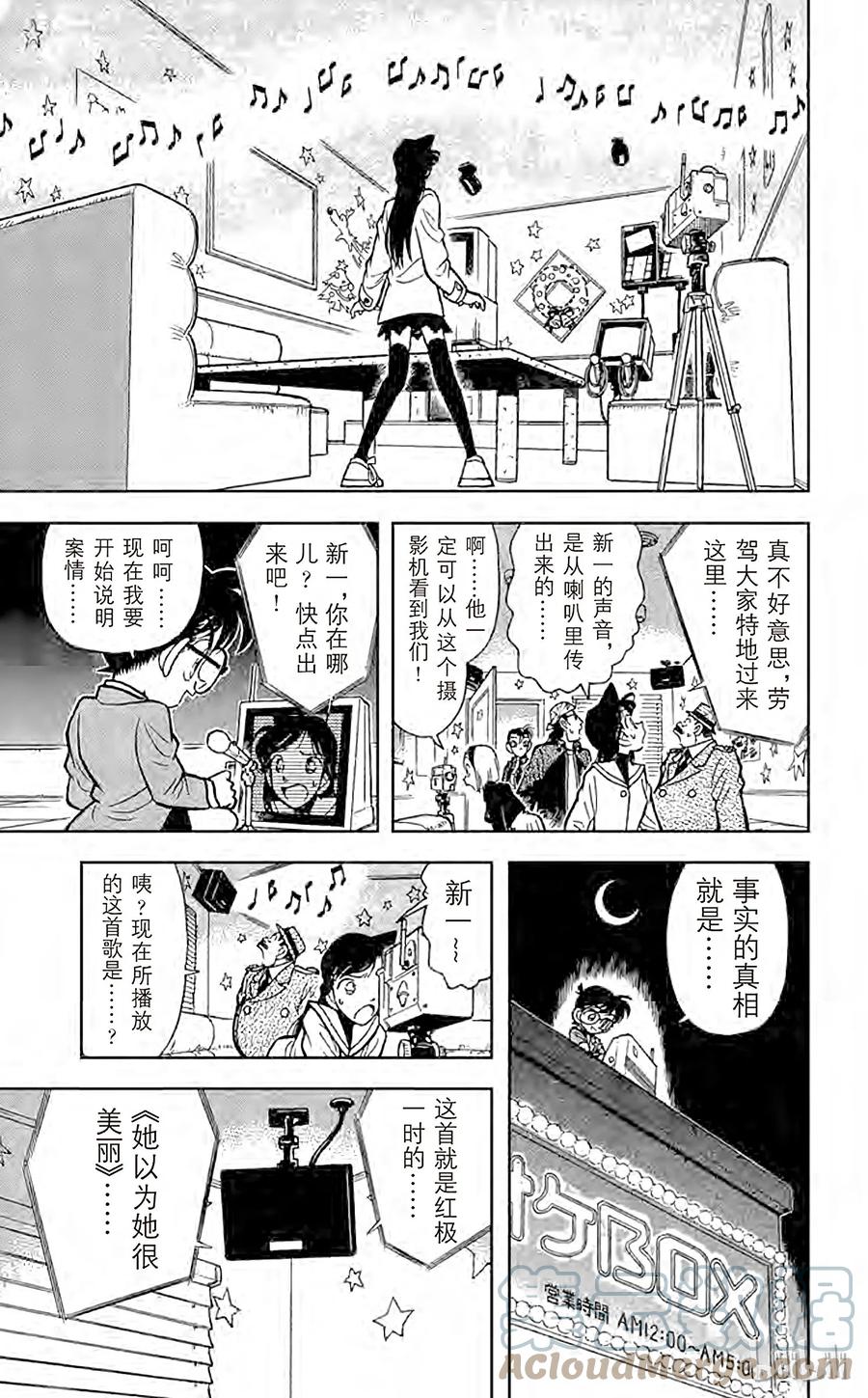 名侦探柯南 047 隐藏在歌曲内的谜团 第16页