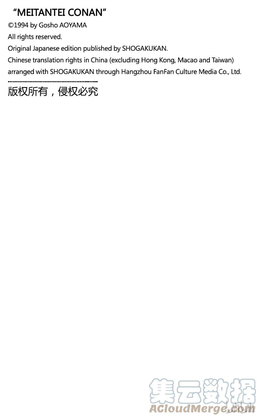 名侦探柯南 047 隐藏在歌曲内的谜团 第18页