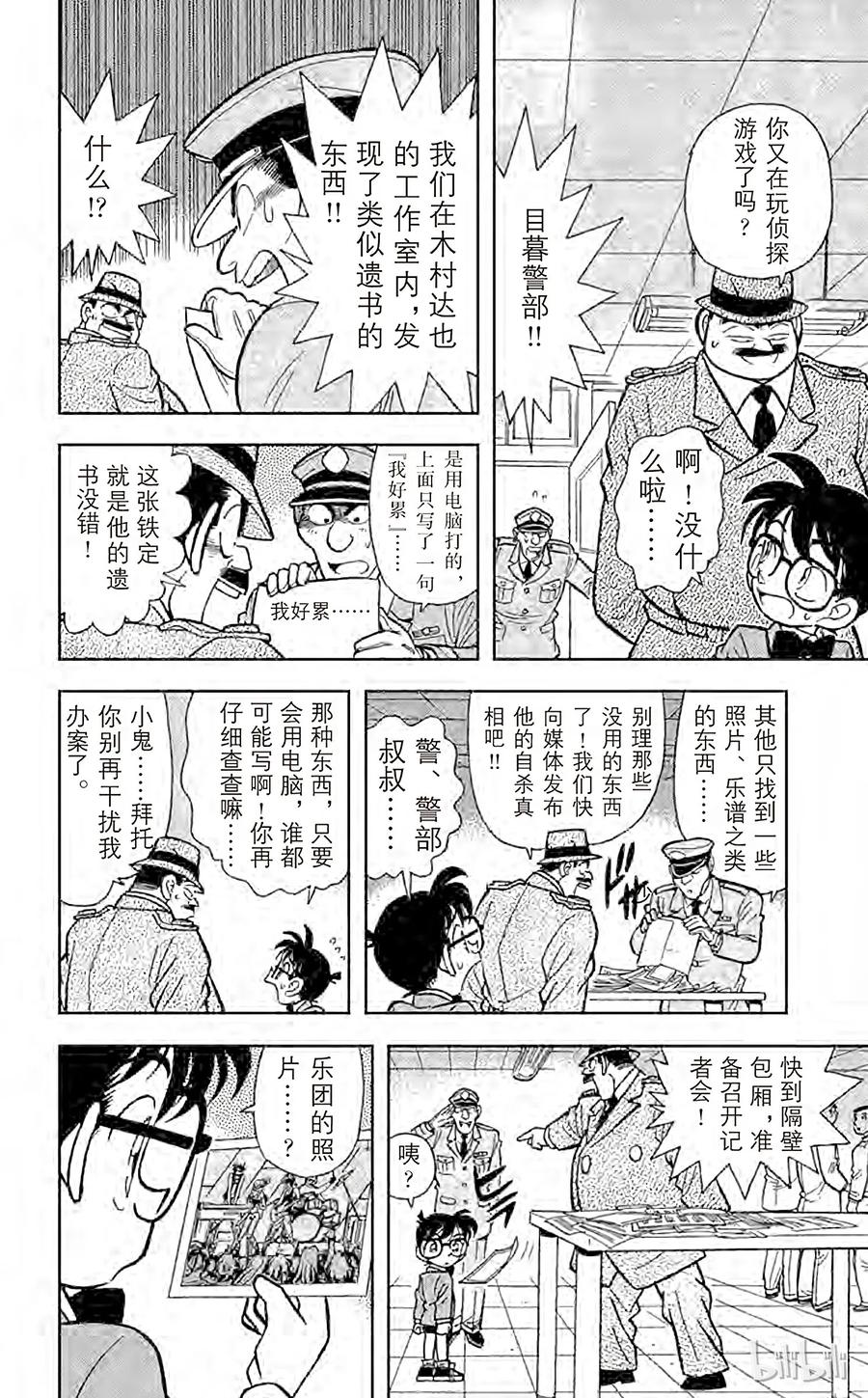 名侦探柯南 047 隐藏在歌曲内的谜团 第9页