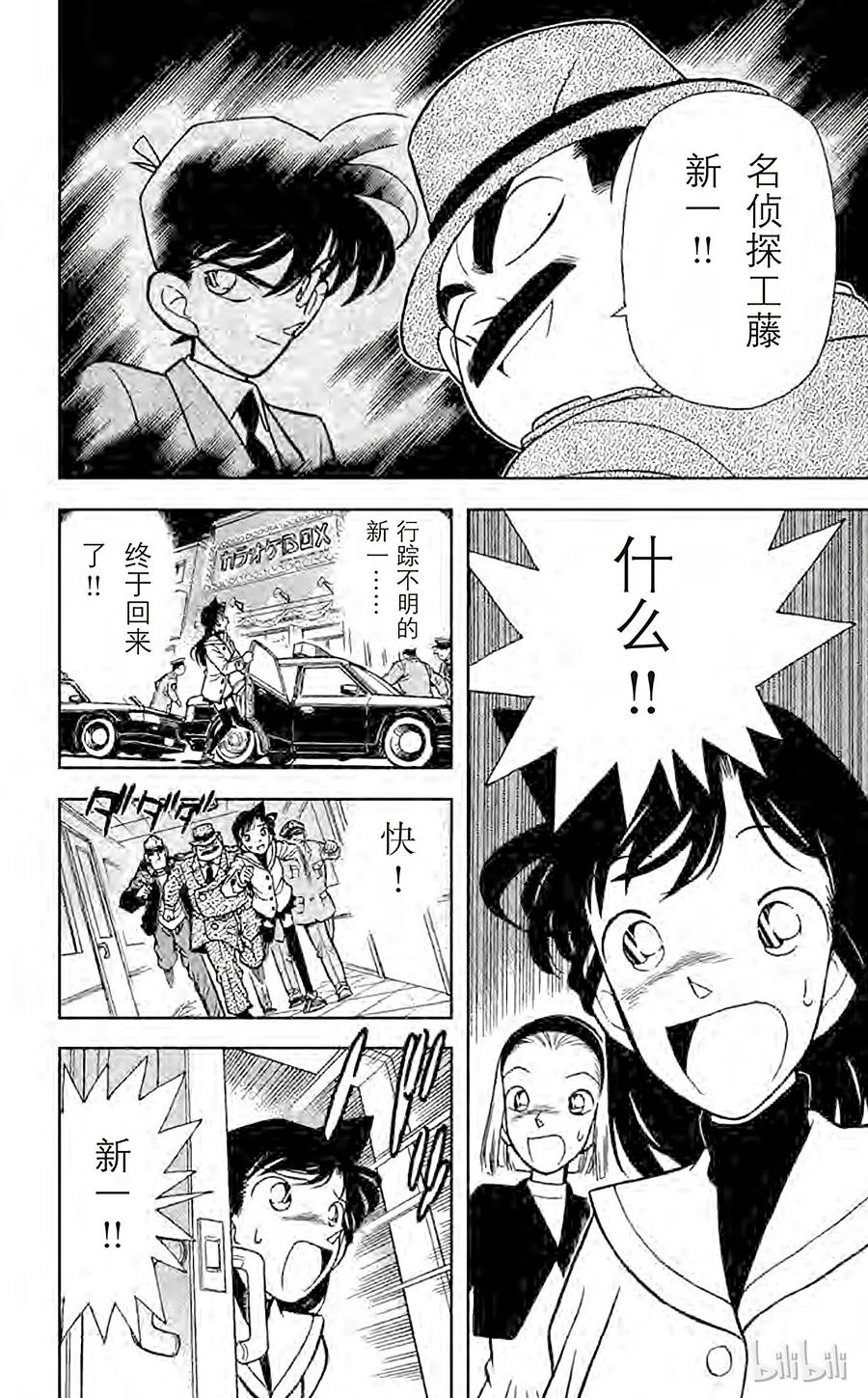 名侦探柯南 047 隐藏在歌曲内的谜团 第15页