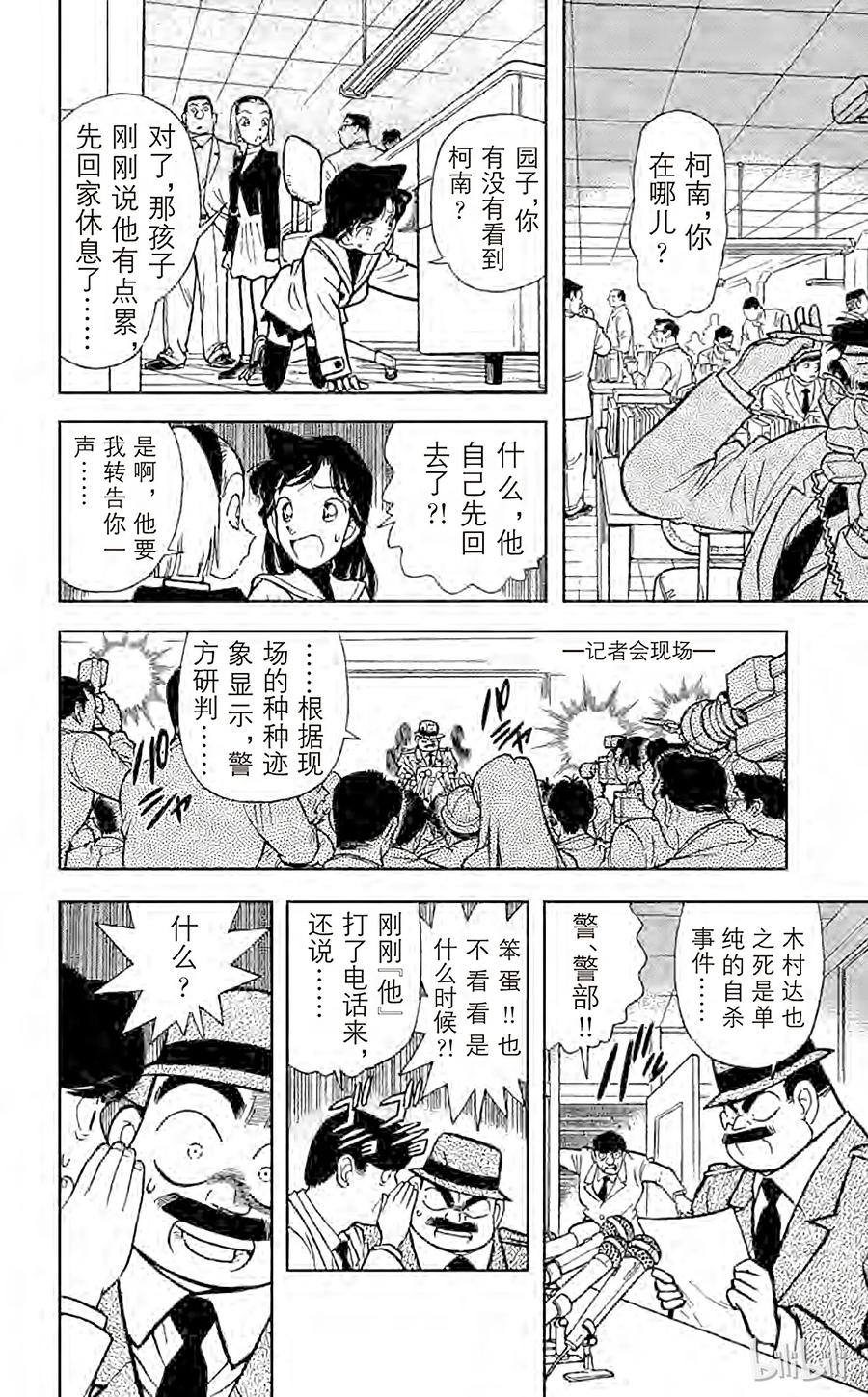 名侦探柯南 047 隐藏在歌曲内的谜团 第13页