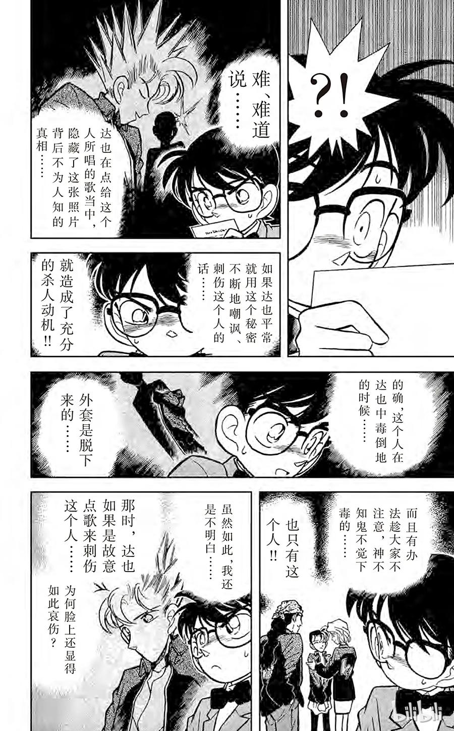 名侦探柯南 047 隐藏在歌曲内的谜团 第11页