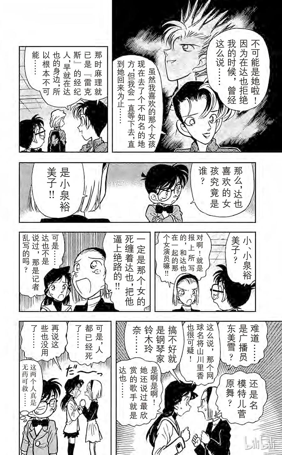 名侦探柯南 047 隐藏在歌曲内的谜团 第7页