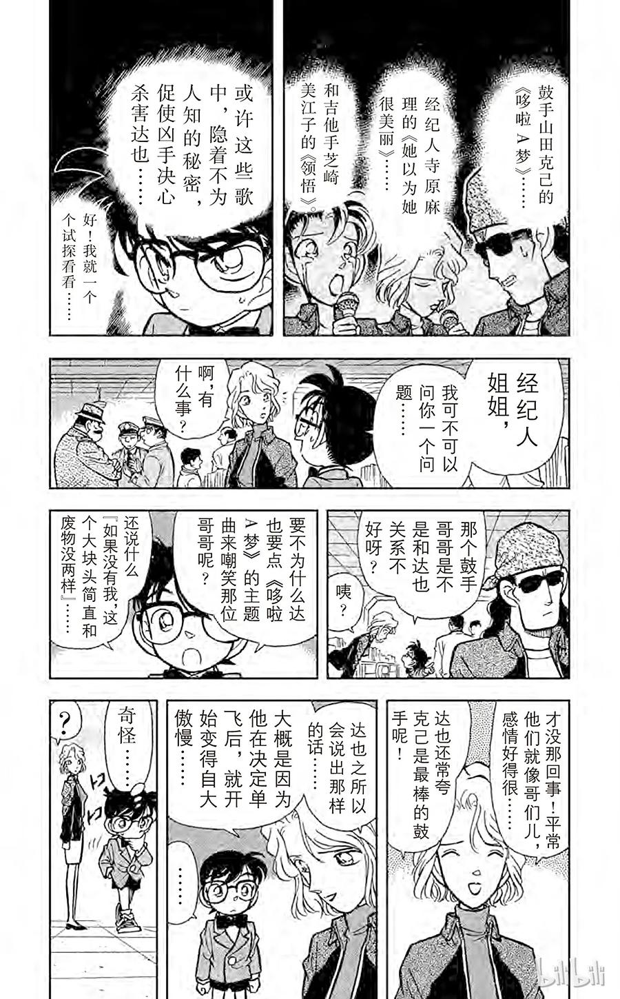 名侦探柯南 047 隐藏在歌曲内的谜团 第5页