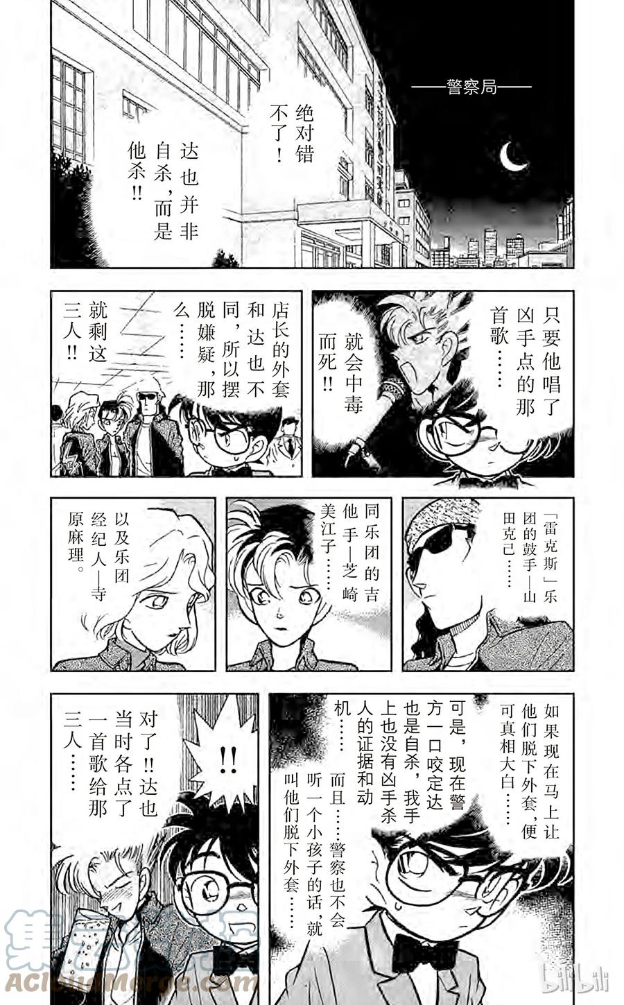 名侦探柯南 047 隐藏在歌曲内的谜团 第4页
