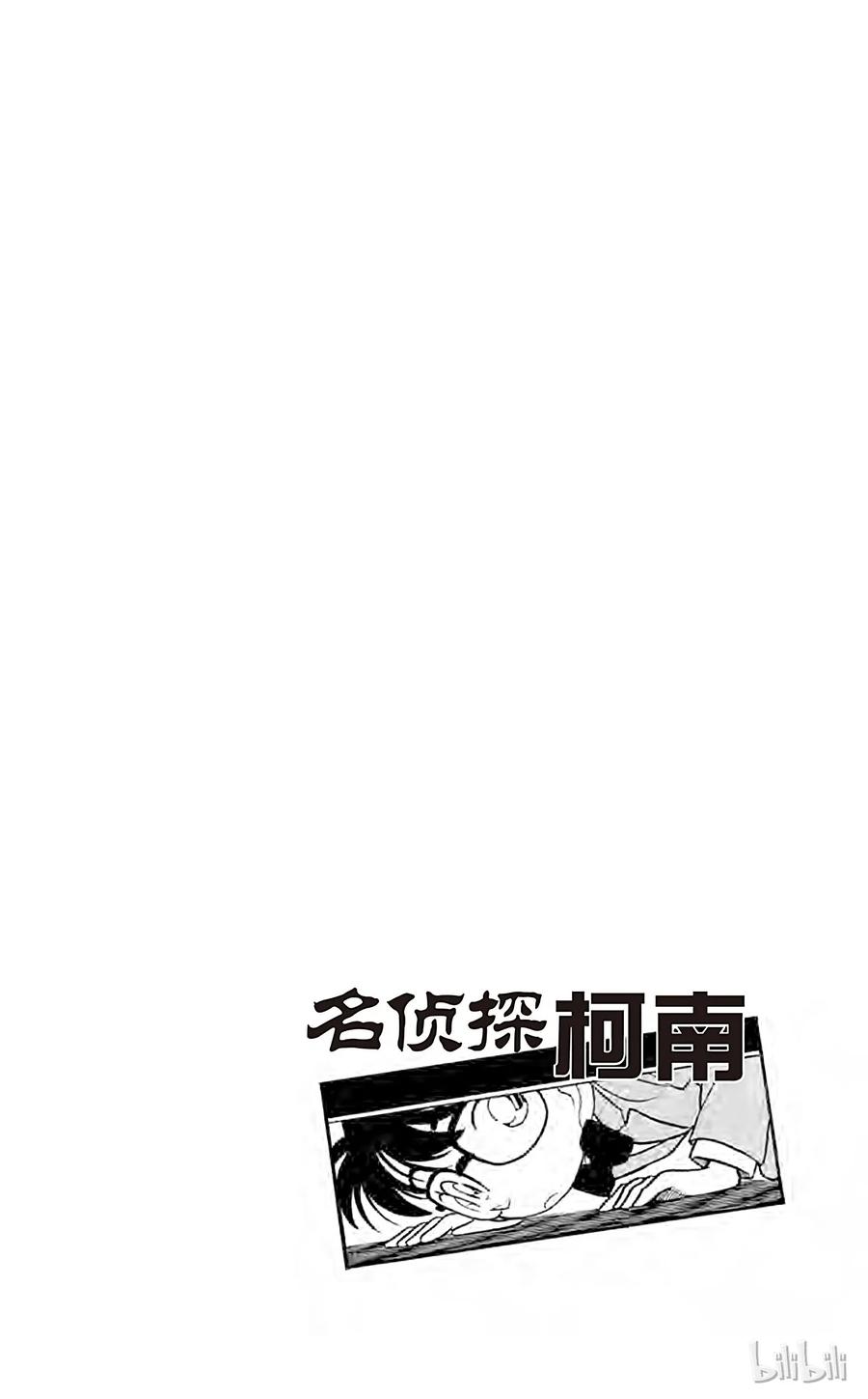 名侦探柯南 047 隐藏在歌曲内的谜团 第3页