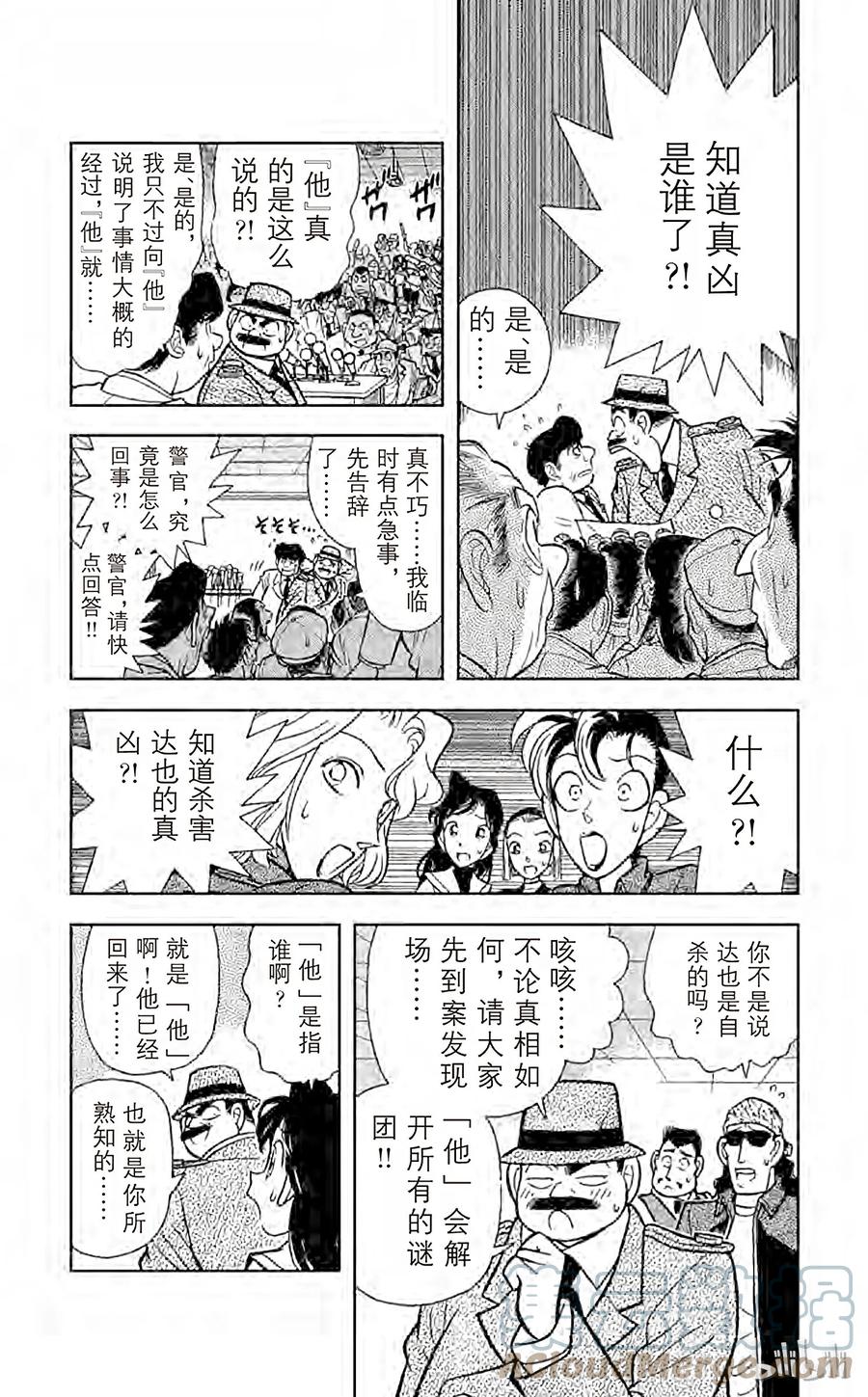 名侦探柯南 047 隐藏在歌曲内的谜团 第14页