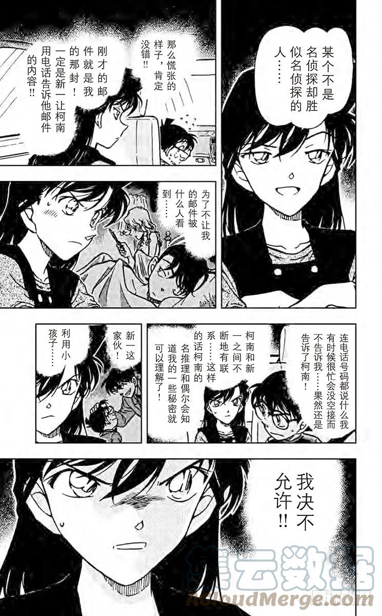 名侦探柯南 479 疑惑的邮件 第7页