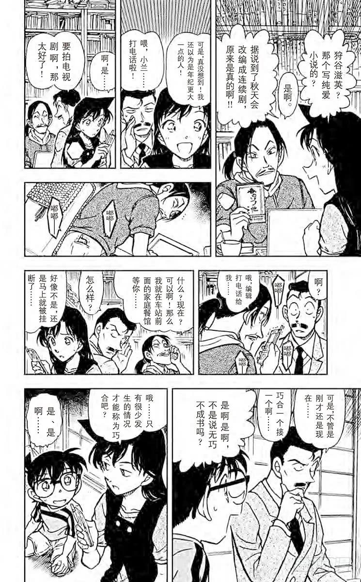 名侦探柯南 479 疑惑的邮件 第14页