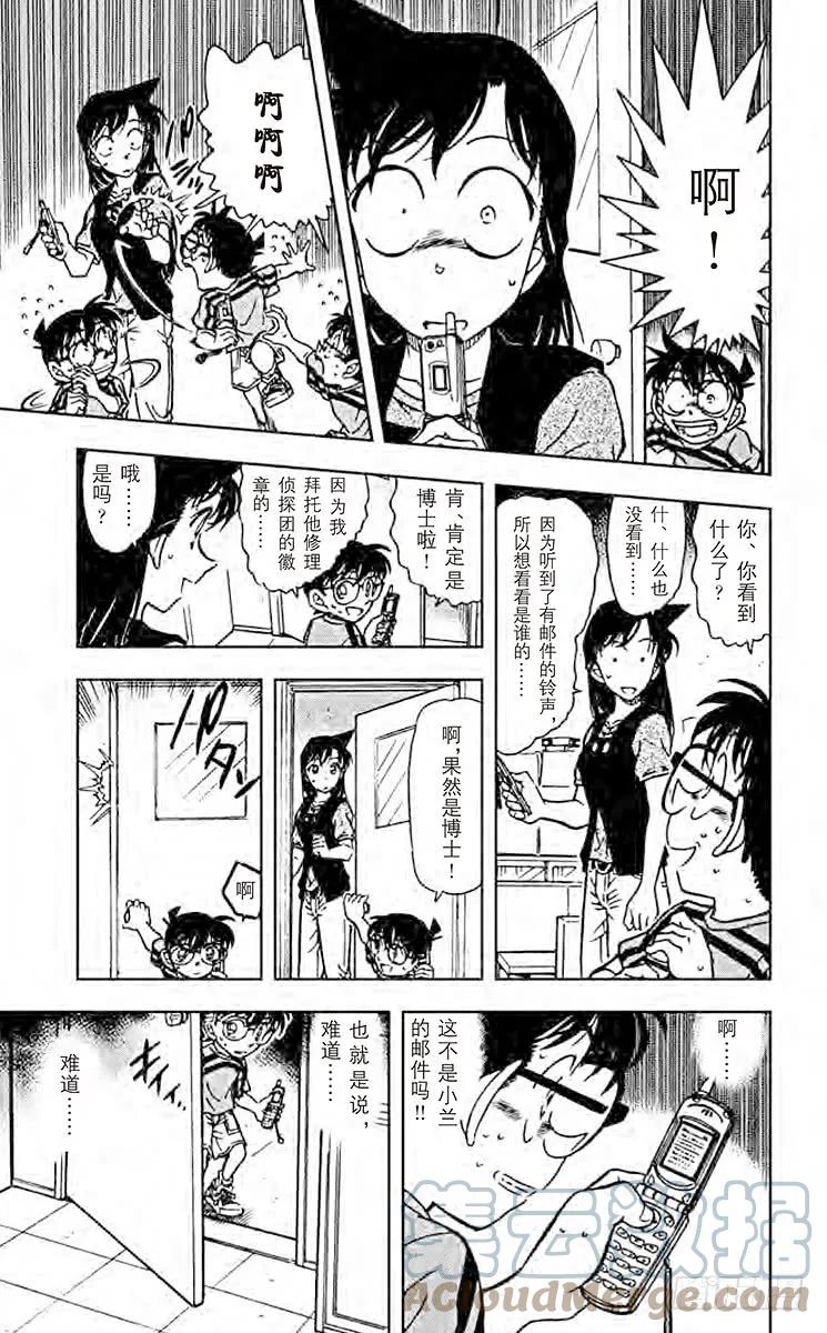 名侦探柯南 479 疑惑的邮件 第5页