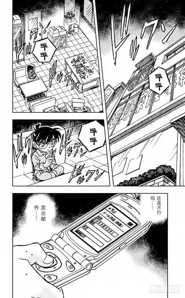 名侦探柯南 479 疑惑的邮件 第2页