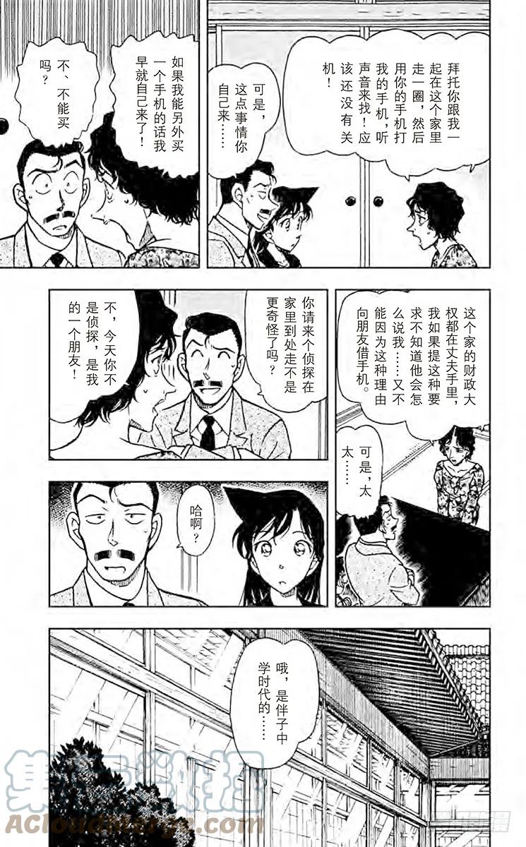 名侦探柯南 479 疑惑的邮件 第11页