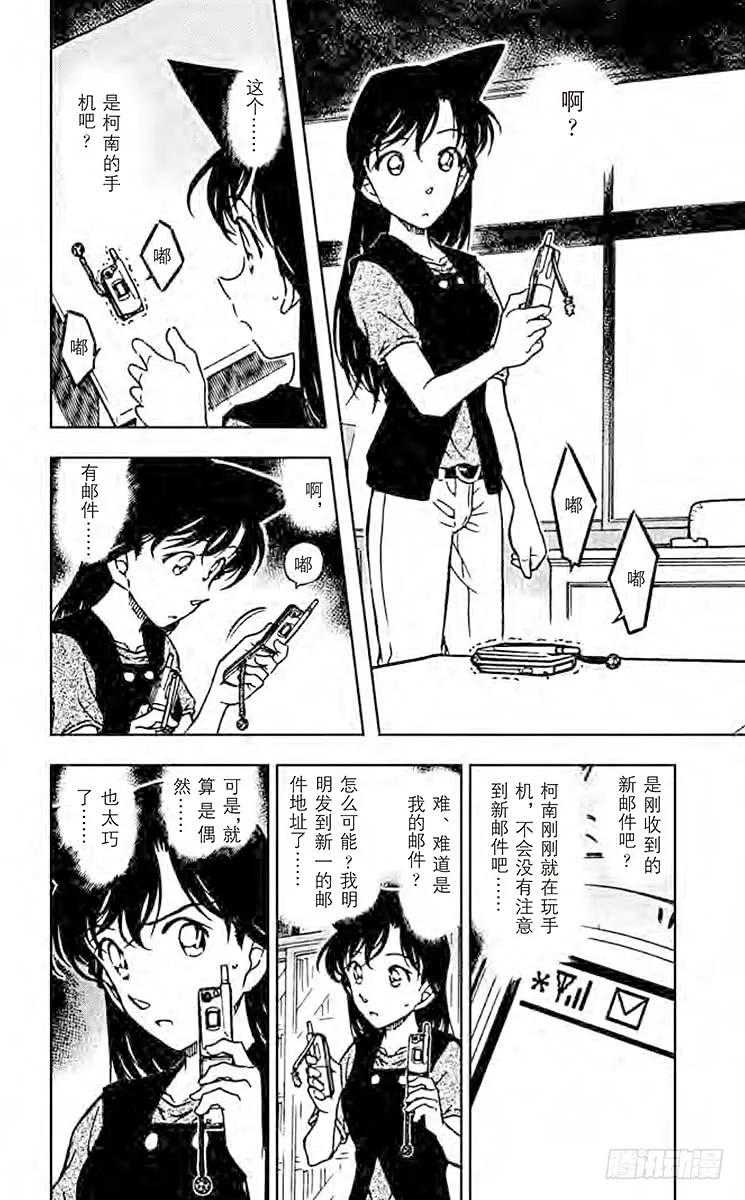 名侦探柯南 479 疑惑的邮件 第4页