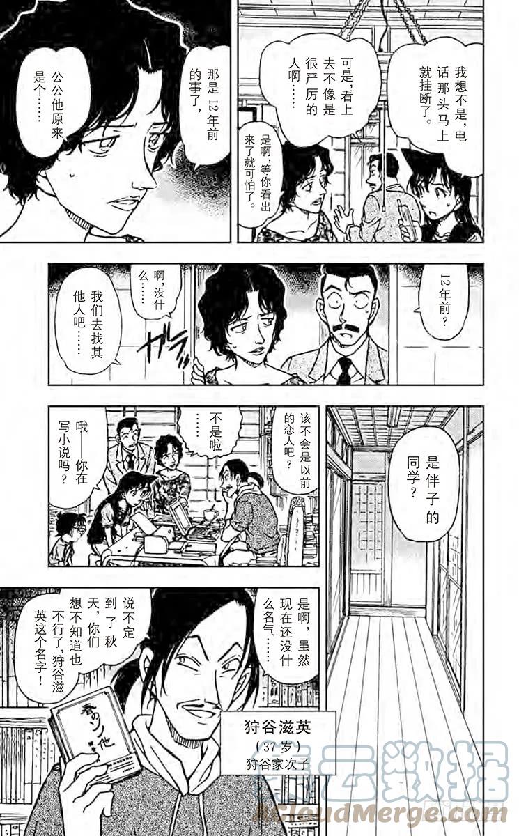 名侦探柯南 479 疑惑的邮件 第13页