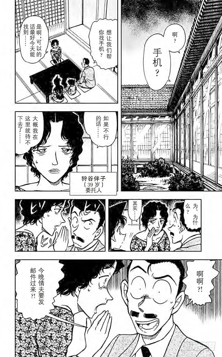 名侦探柯南 479 疑惑的邮件 第8页