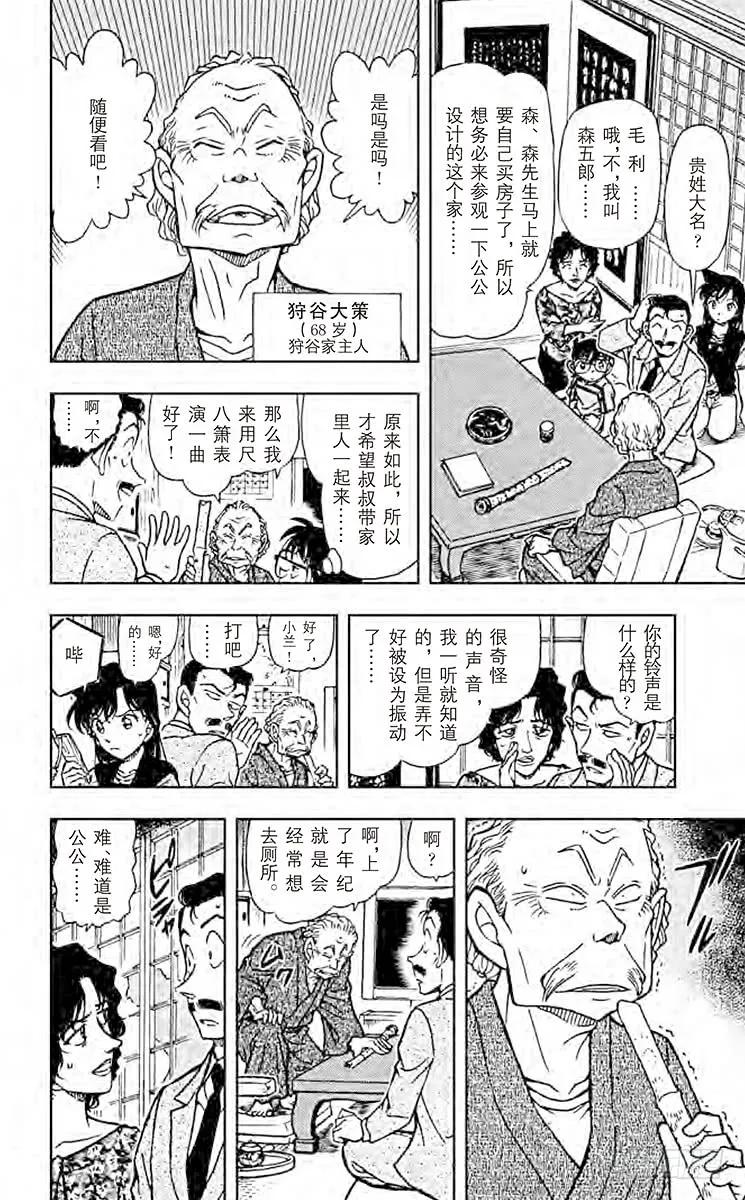 名侦探柯南 479 疑惑的邮件 第12页