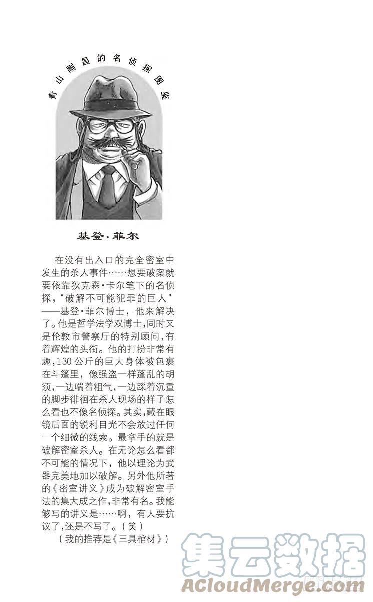 名侦探柯南 479 疑惑的邮件 第19页