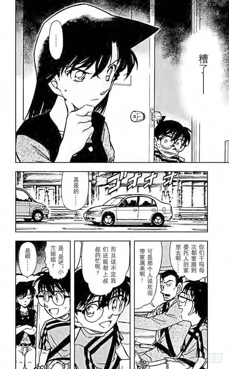 名侦探柯南 479 疑惑的邮件 第6页