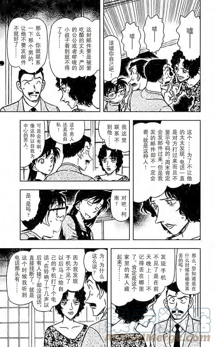 名侦探柯南 479 疑惑的邮件 第9页