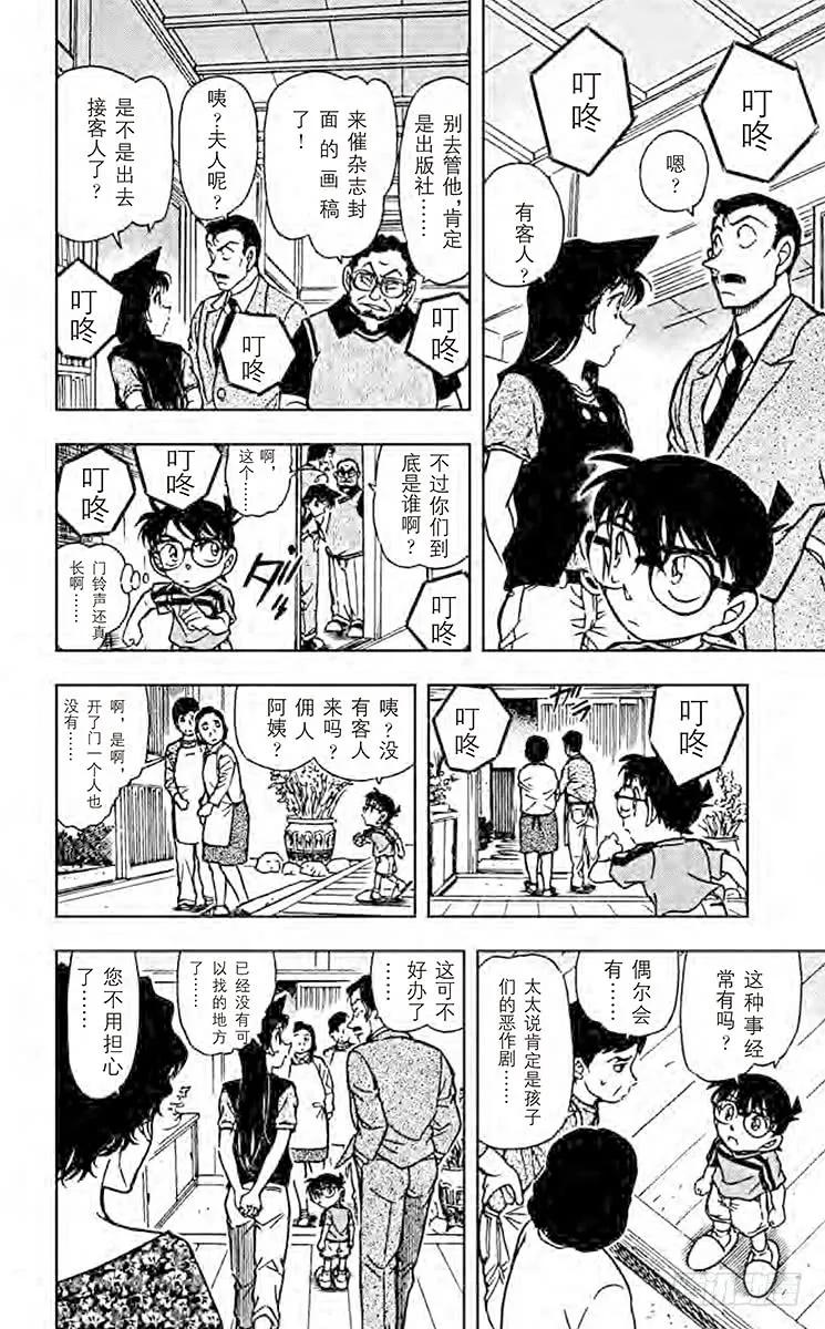 名侦探柯南 479 疑惑的邮件 第16页