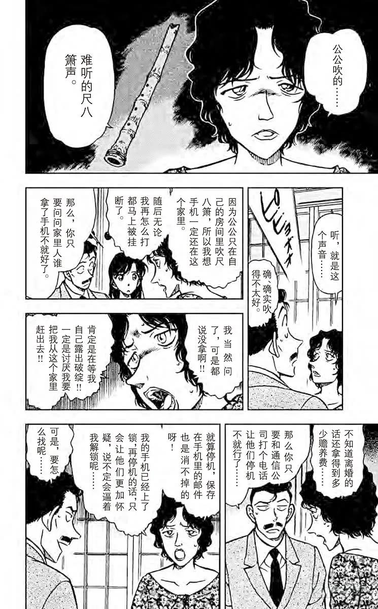名侦探柯南 479 疑惑的邮件 第10页