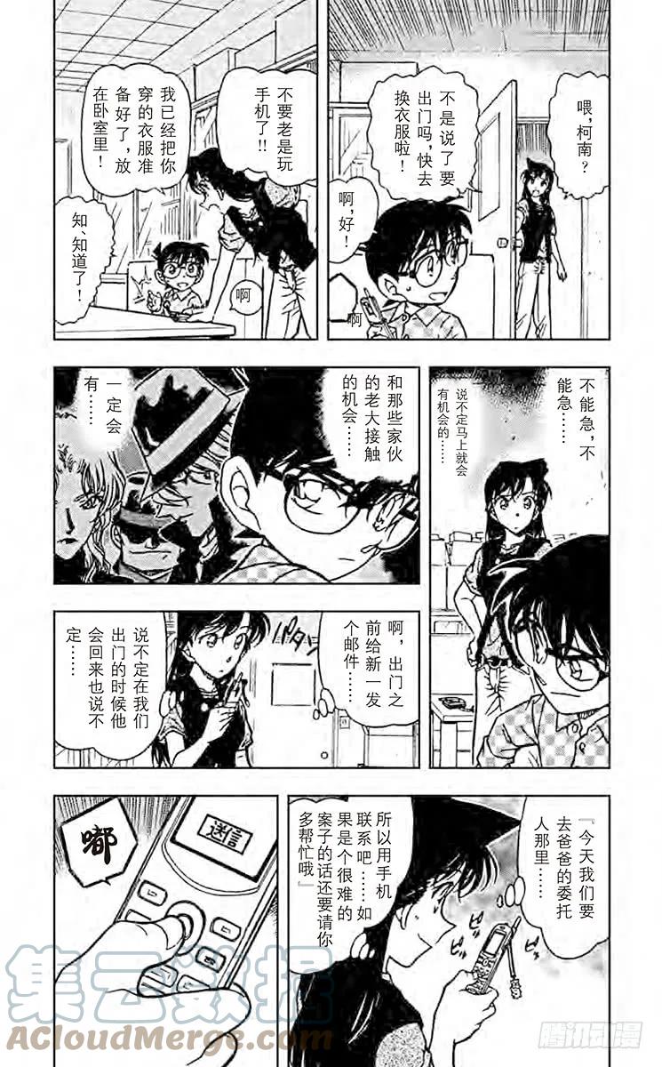 名侦探柯南 479 疑惑的邮件 第3页