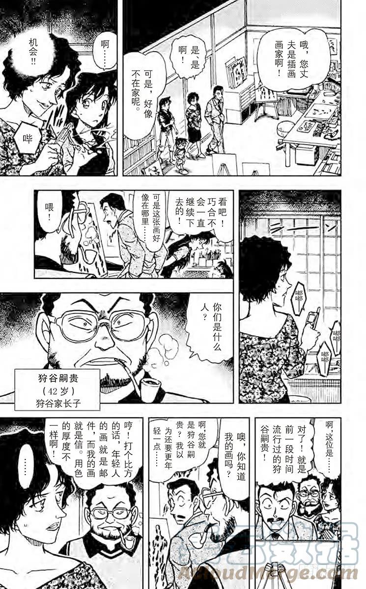 名侦探柯南 479 疑惑的邮件 第15页