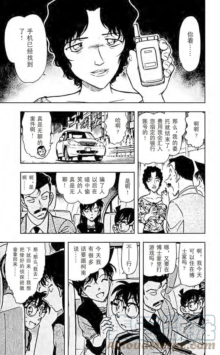 名侦探柯南 479 疑惑的邮件 第17页