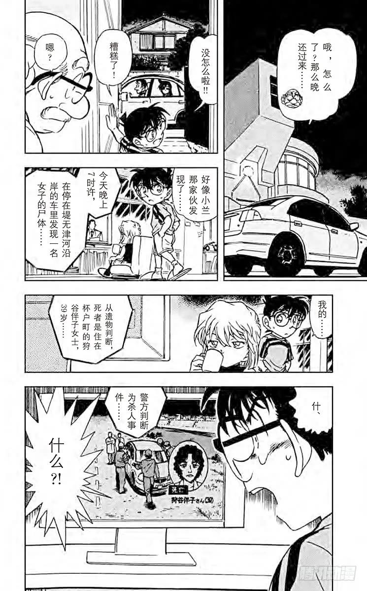 名侦探柯南 479 疑惑的邮件 第18页