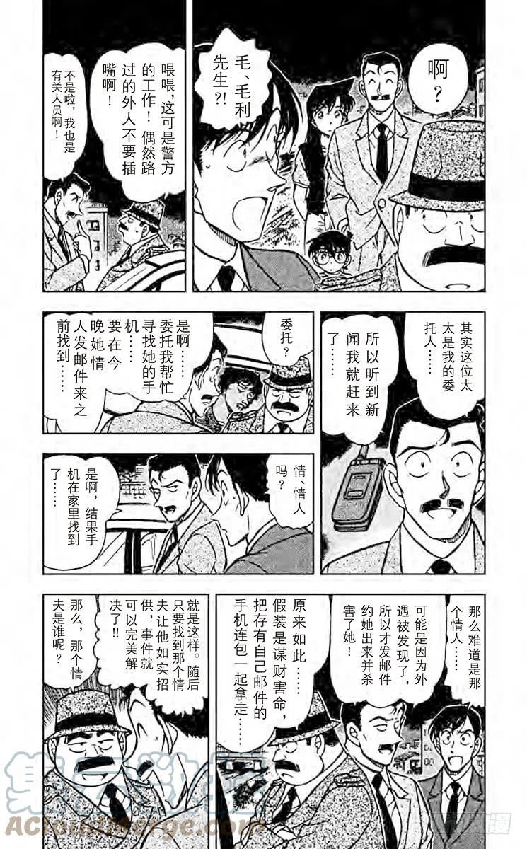 名侦探柯南 480 疑惑的推理 第7页