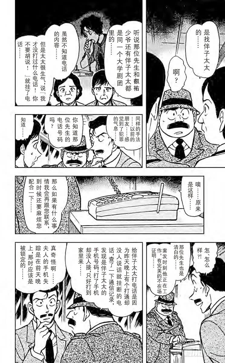 名侦探柯南 480 疑惑的推理 第18页