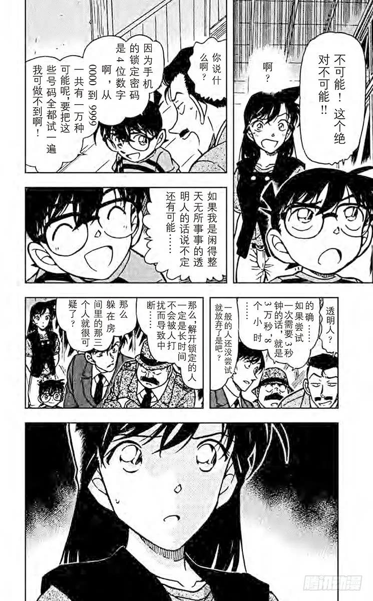 名侦探柯南 480 疑惑的推理 第20页